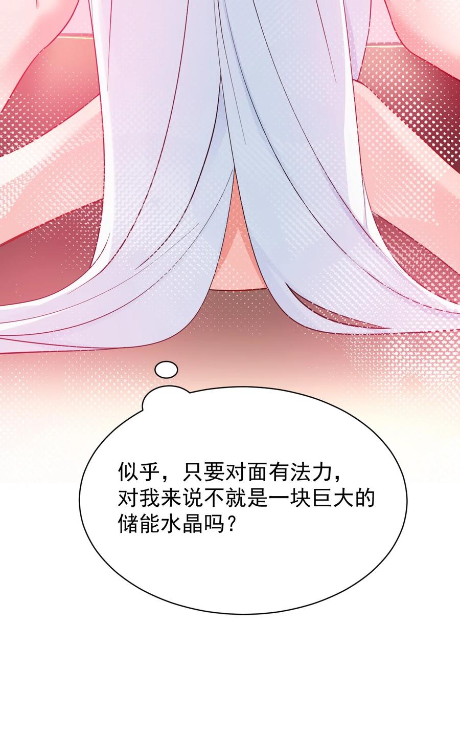 《天生媚骨的我被病娇徒儿盯上了》014 检查身体干嘛光盯着人家下面看啊!! 第44页