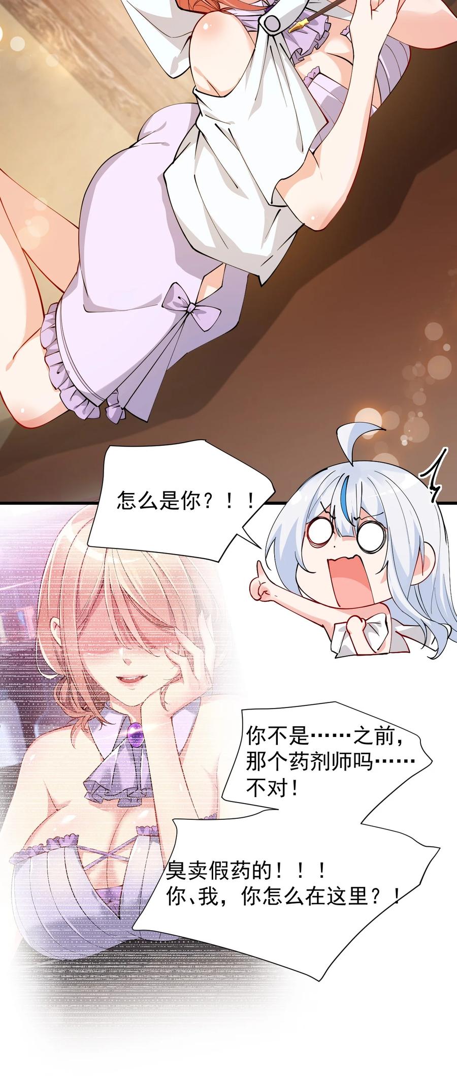 《天生媚骨的我被病娇徒儿盯上了》014 检查身体干嘛光盯着人家下面看啊!! 第12页