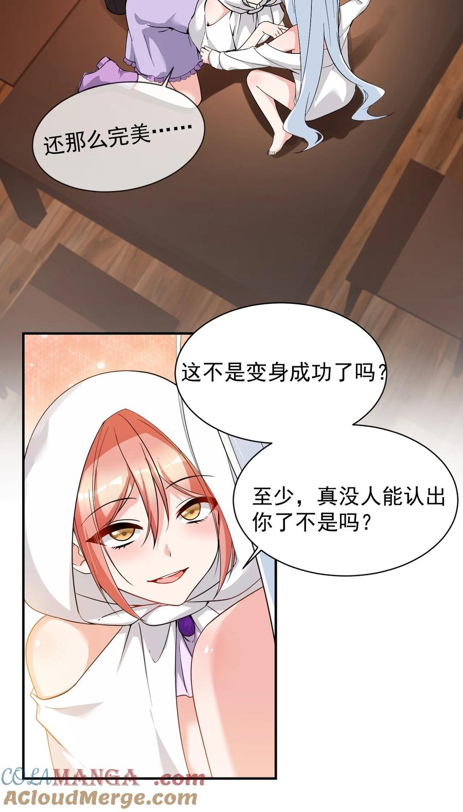 《天生媚骨的我被病娇徒儿盯上了》014 检查身体干嘛光盯着人家下面看啊!! 第22页