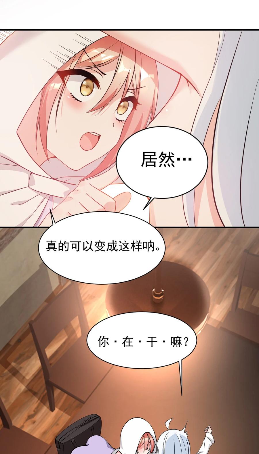 《天生媚骨的我被病娇徒儿盯上了》014 检查身体干嘛光盯着人家下面看啊!! 第21页