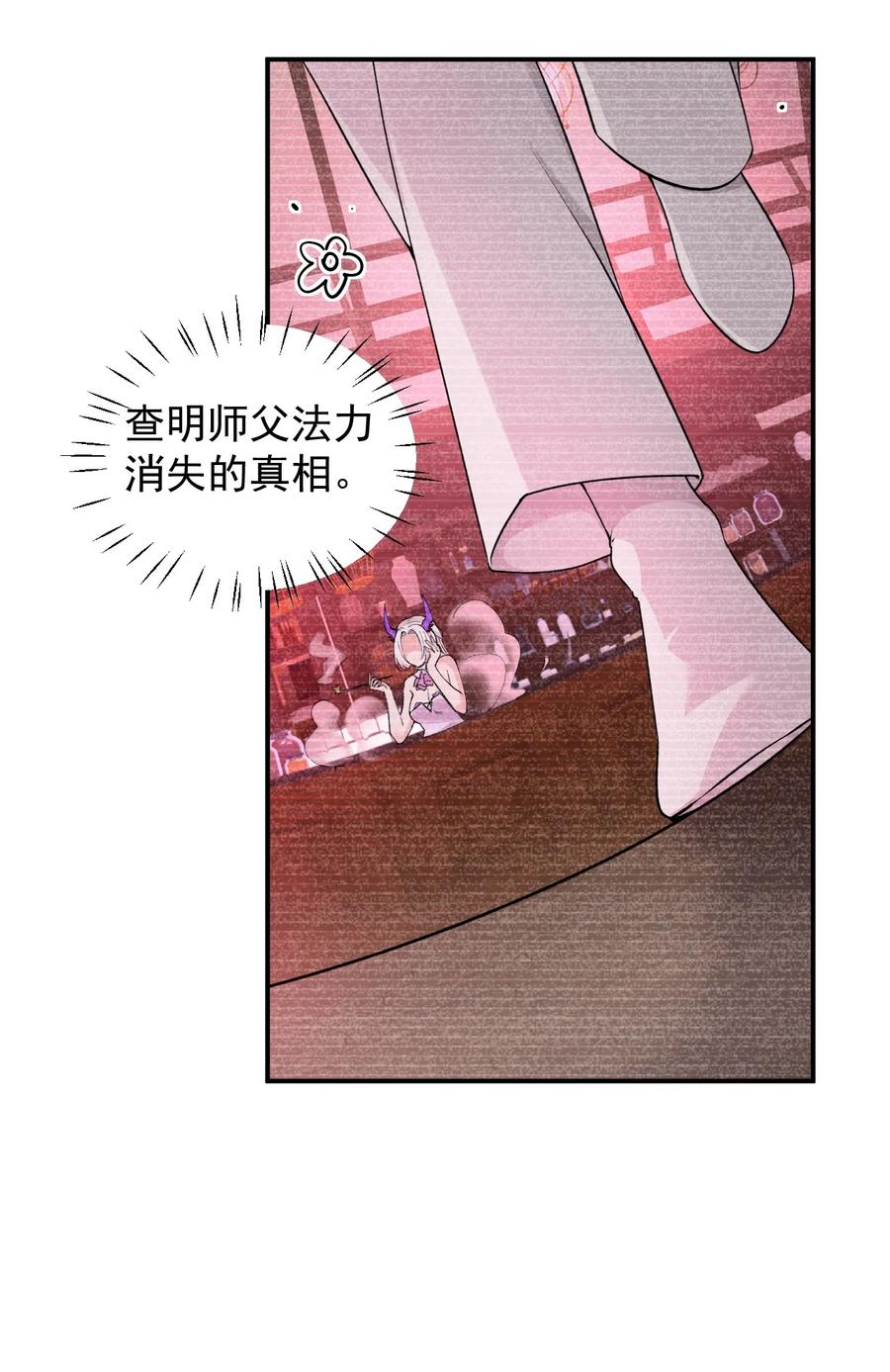 《天生媚骨的我被病娇徒儿盯上了》014 检查身体干嘛光盯着人家下面看啊!! 第38页