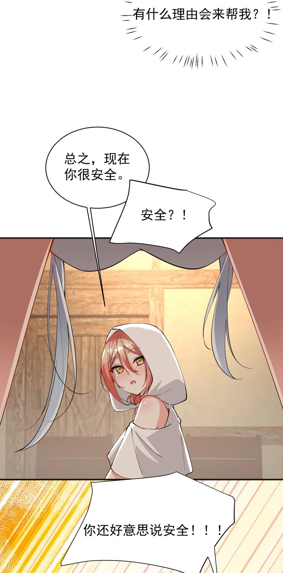 《天生媚骨的我被病娇徒儿盯上了》014 检查身体干嘛光盯着人家下面看啊!! 第17页