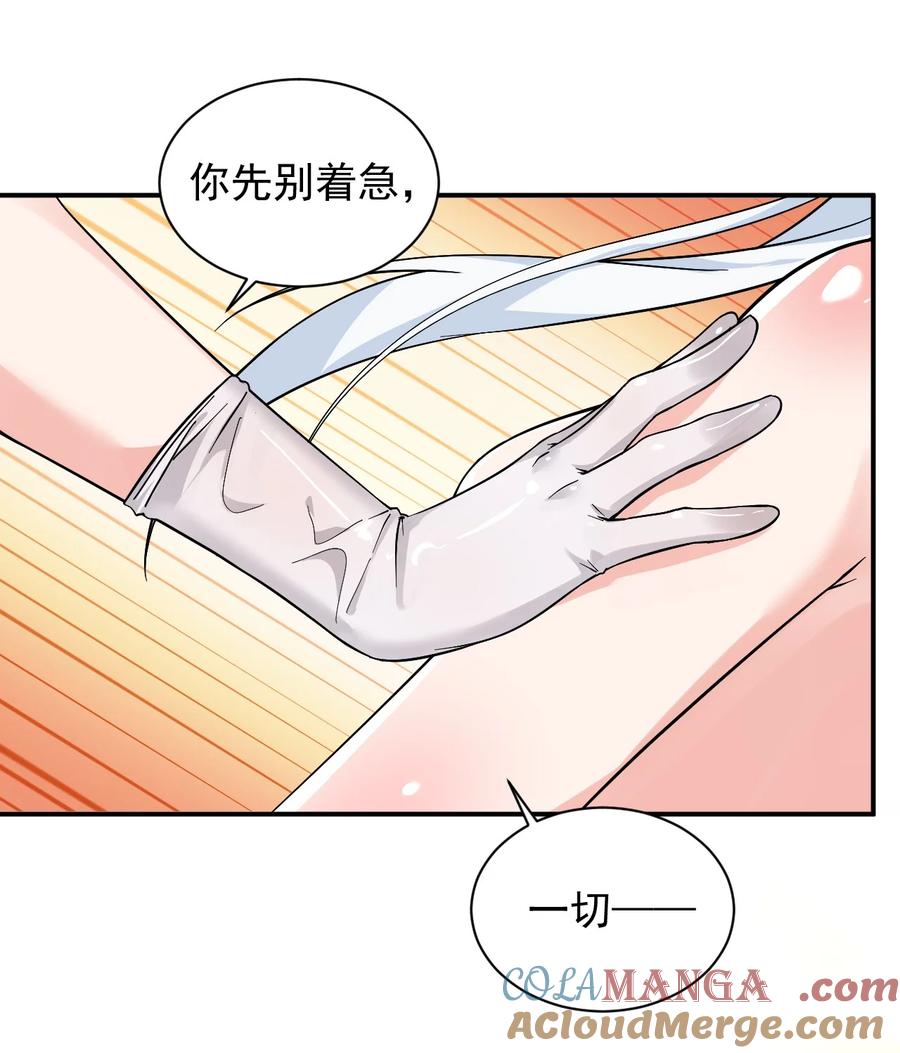 《天生媚骨的我被病娇徒儿盯上了》014 检查身体干嘛光盯着人家下面看啊!! 第25页