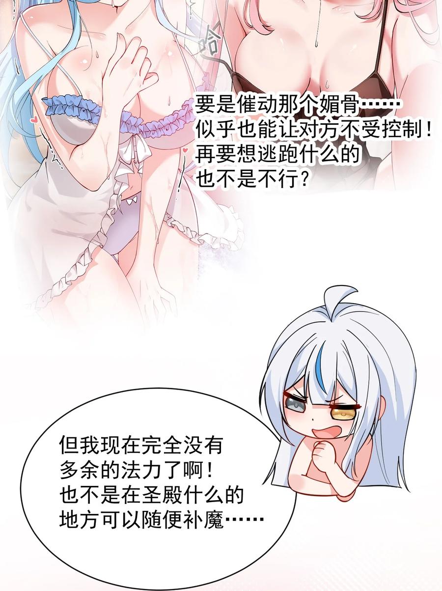 《天生媚骨的我被病娇徒儿盯上了》014 检查身体干嘛光盯着人家下面看啊!! 第42页