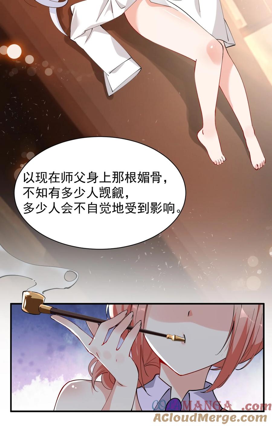 《天生媚骨的我被病娇徒儿盯上了》014 检查身体干嘛光盯着人家下面看啊!! 第7页