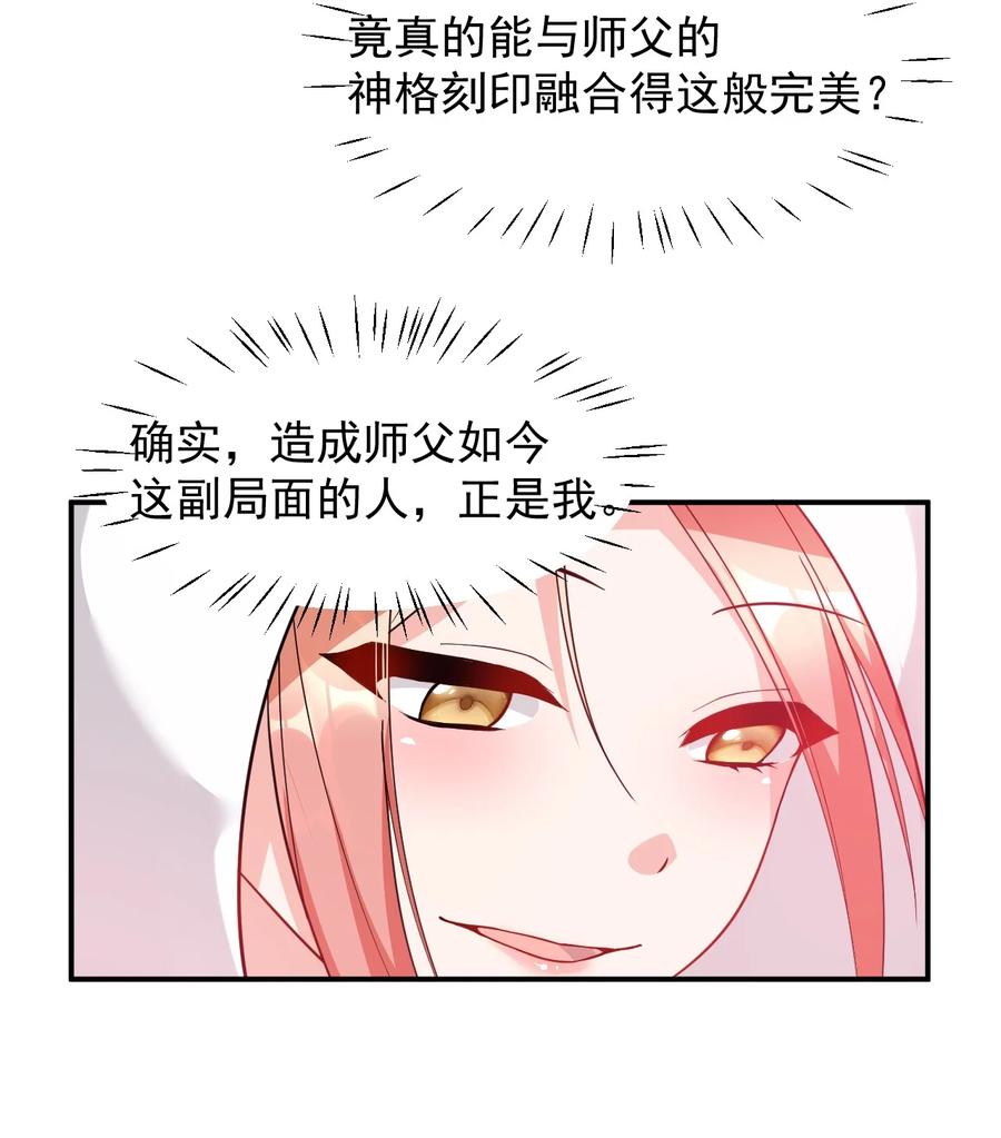 《天生媚骨的我被病娇徒儿盯上了》014 检查身体干嘛光盯着人家下面看啊!! 第30页