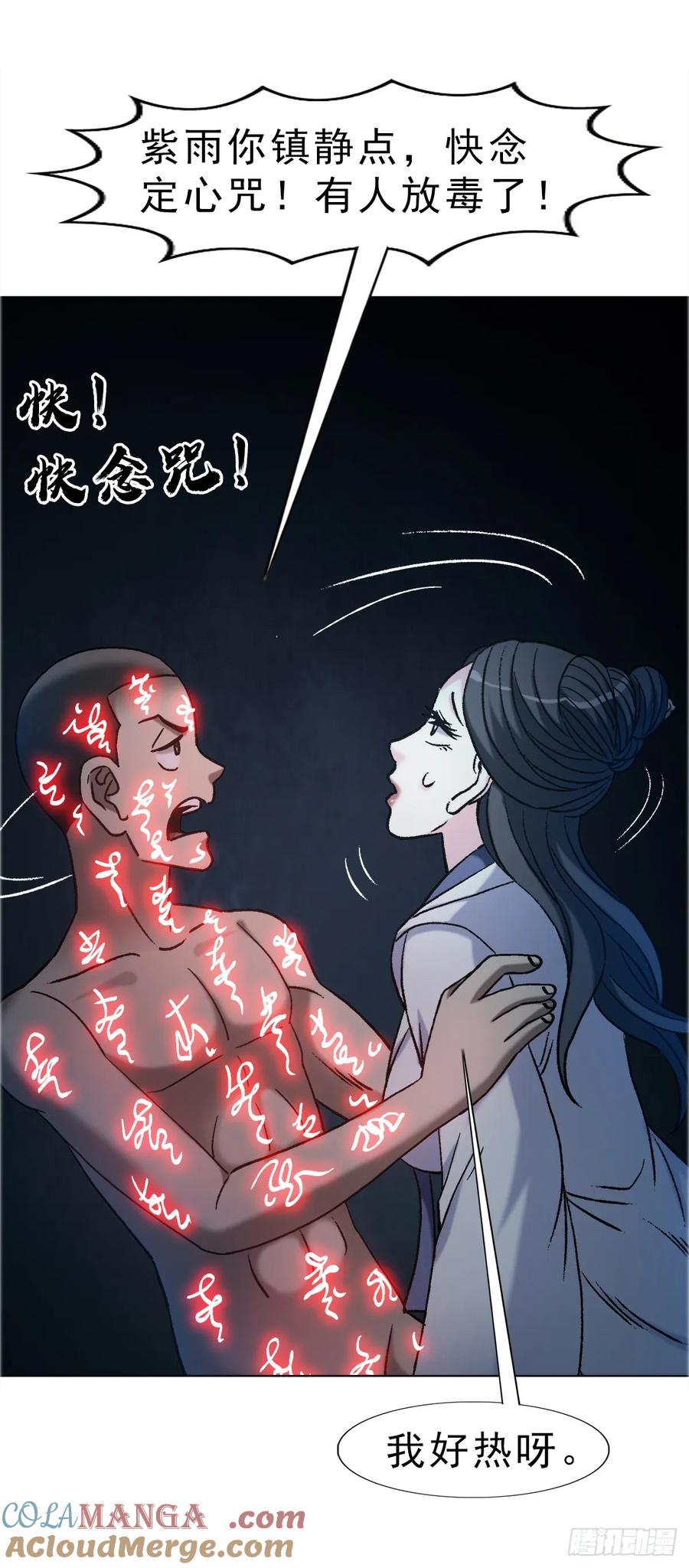 中国惊奇先生（神鬼七杀令） 1737 意乱情迷 第23页