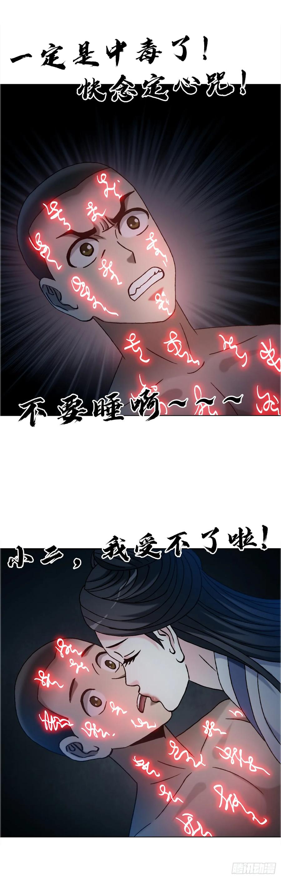 中国惊奇先生（神鬼七杀令） 1737 意乱情迷 第22页