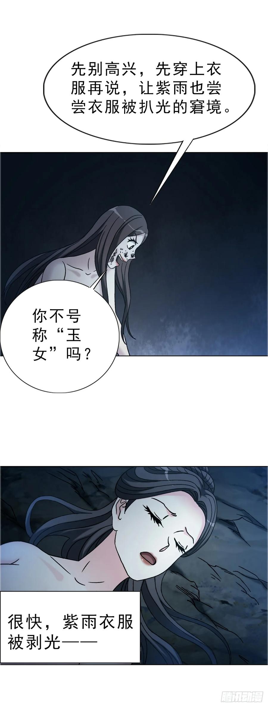 中国惊奇先生（神鬼七杀令） 1737 意乱情迷 第28页