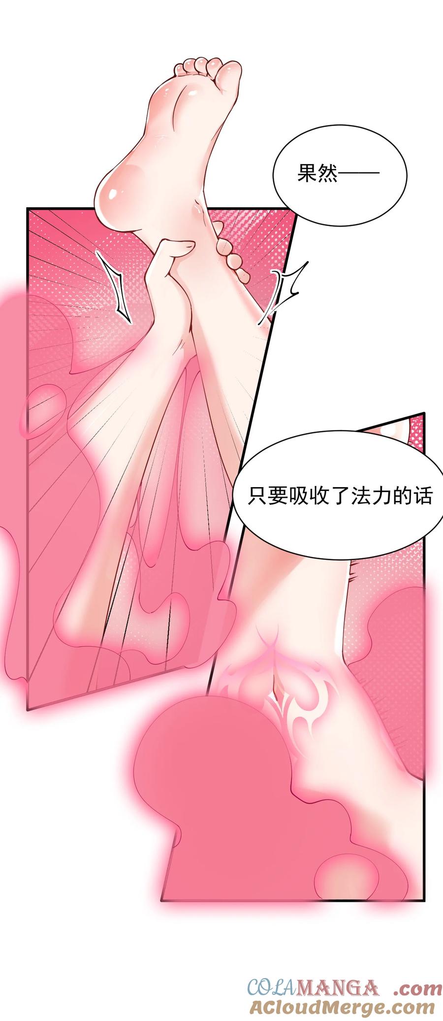 《天生媚骨的我被病娇徒儿盯上了》015 不可以吸这种奇怪的地方啊! 第11页