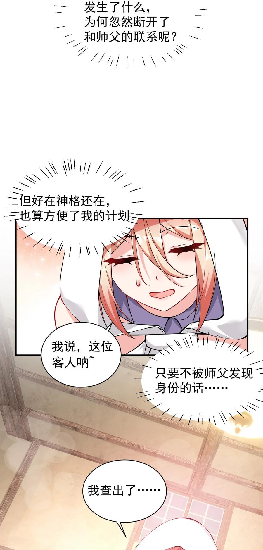 《天生媚骨的我被病娇徒儿盯上了》015 不可以吸这种奇怪的地方啊! 第24页