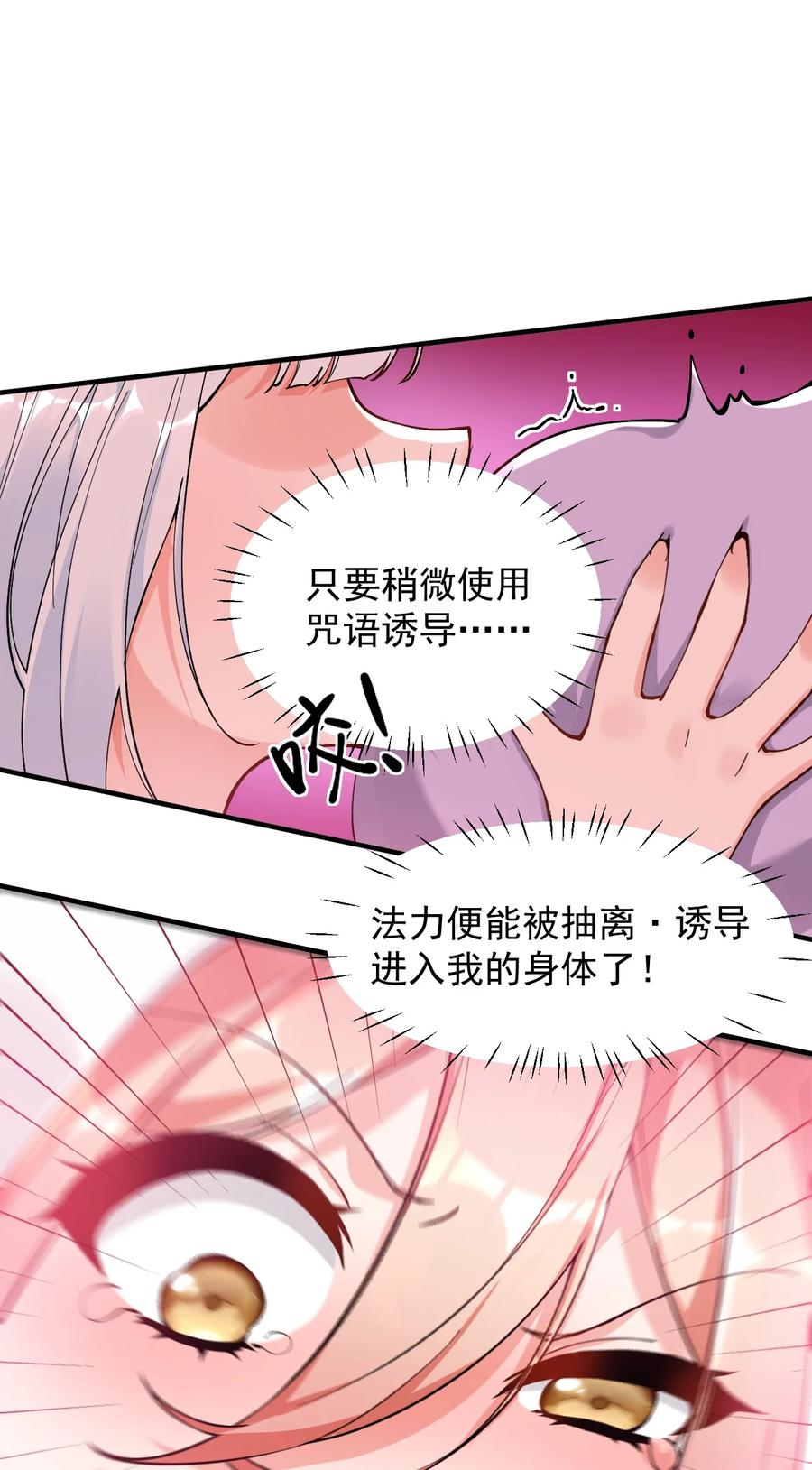 《天生媚骨的我被病娇徒儿盯上了》015 不可以吸这种奇怪的地方啊! 第6页