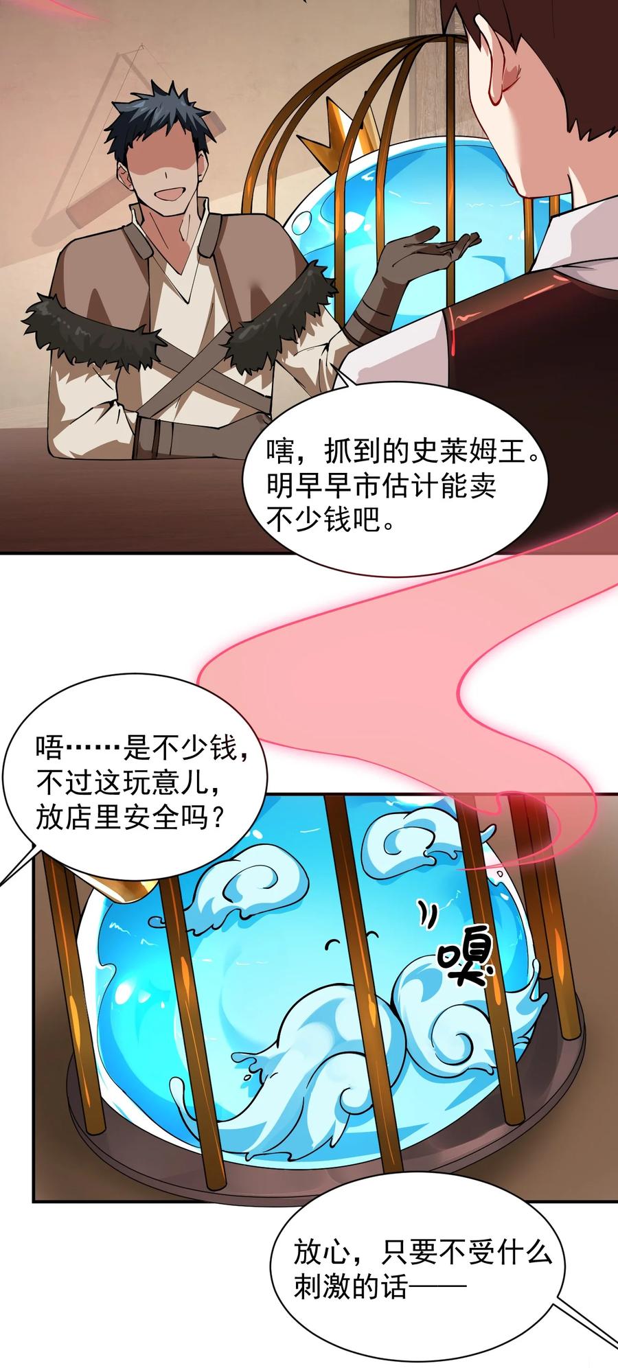 《天生媚骨的我被病娇徒儿盯上了》015 不可以吸这种奇怪的地方啊! 第30页