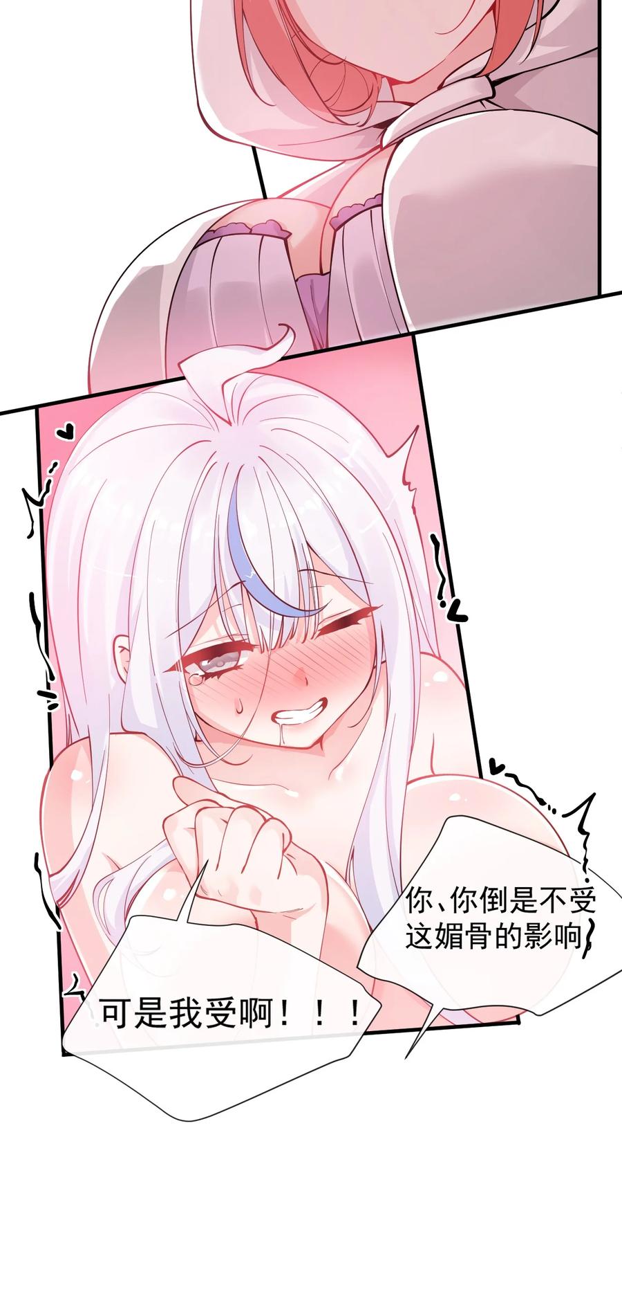 《天生媚骨的我被病娇徒儿盯上了》015 不可以吸这种奇怪的地方啊! 第26页