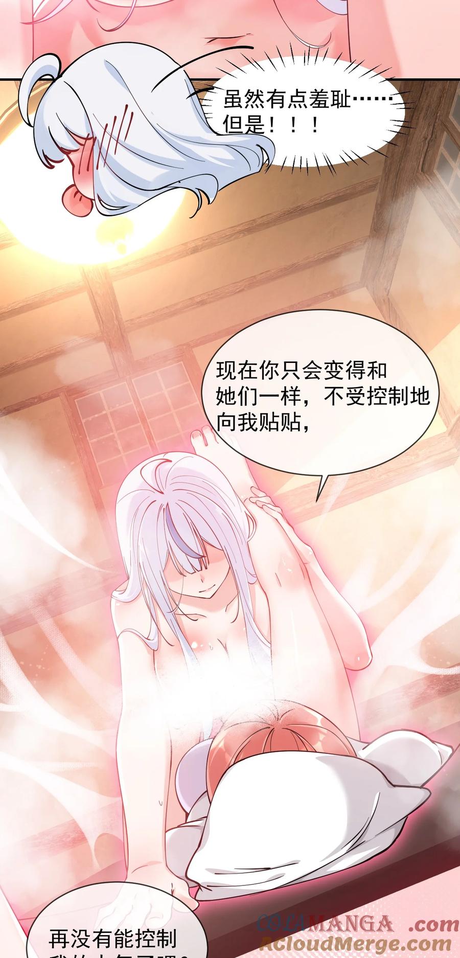 《天生媚骨的我被病娇徒儿盯上了》015 不可以吸这种奇怪的地方啊! 第13页