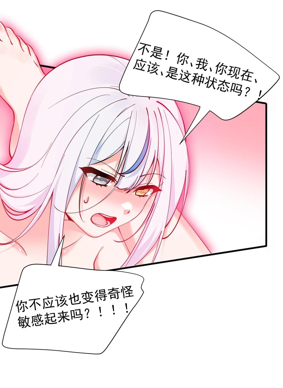 《天生媚骨的我被病娇徒儿盯上了》015 不可以吸这种奇怪的地方啊! 第16页