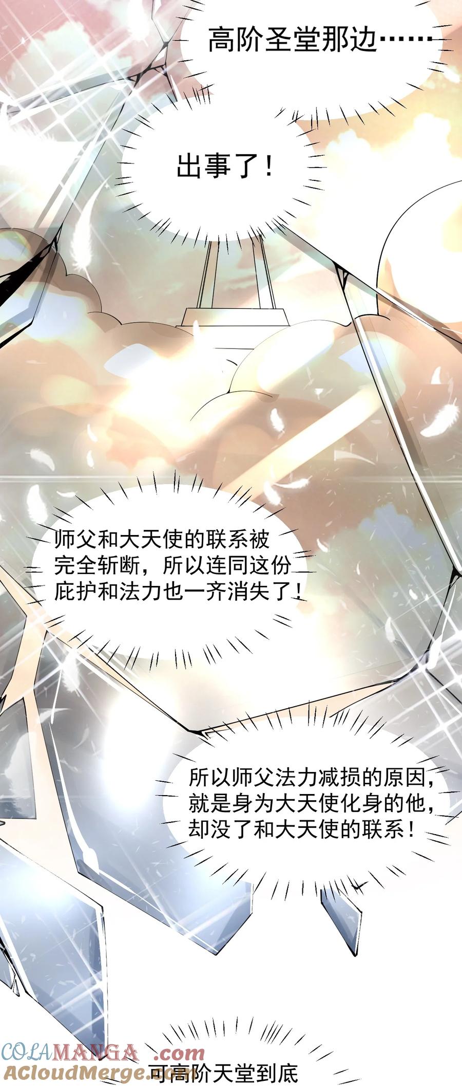 《天生媚骨的我被病娇徒儿盯上了》015 不可以吸这种奇怪的地方啊! 第23页