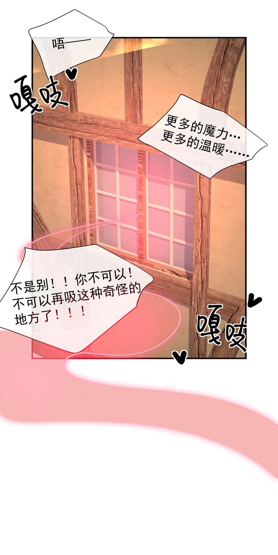 《天生媚骨的我被病娇徒儿盯上了》015 不可以吸这种奇怪的地方啊! 第28页