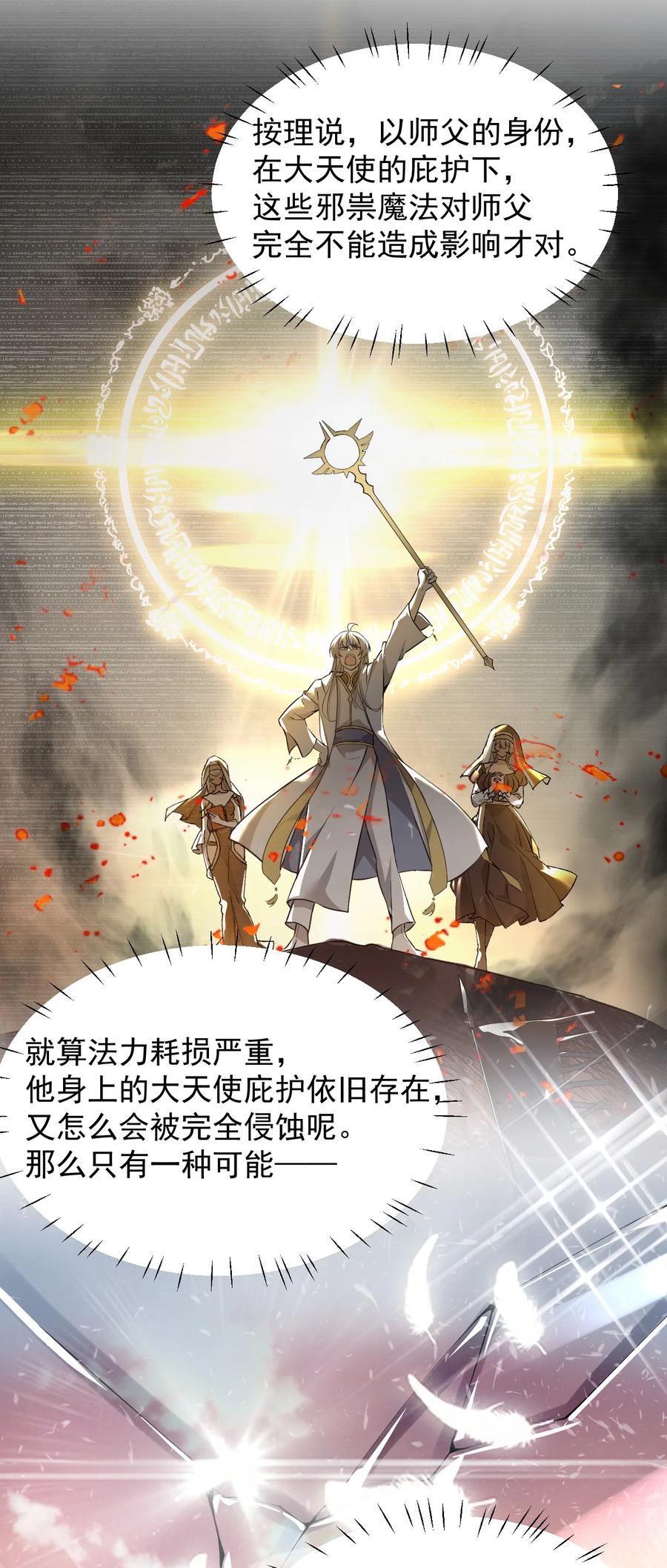 《天生媚骨的我被病娇徒儿盯上了》015 不可以吸这种奇怪的地方啊! 第22页
