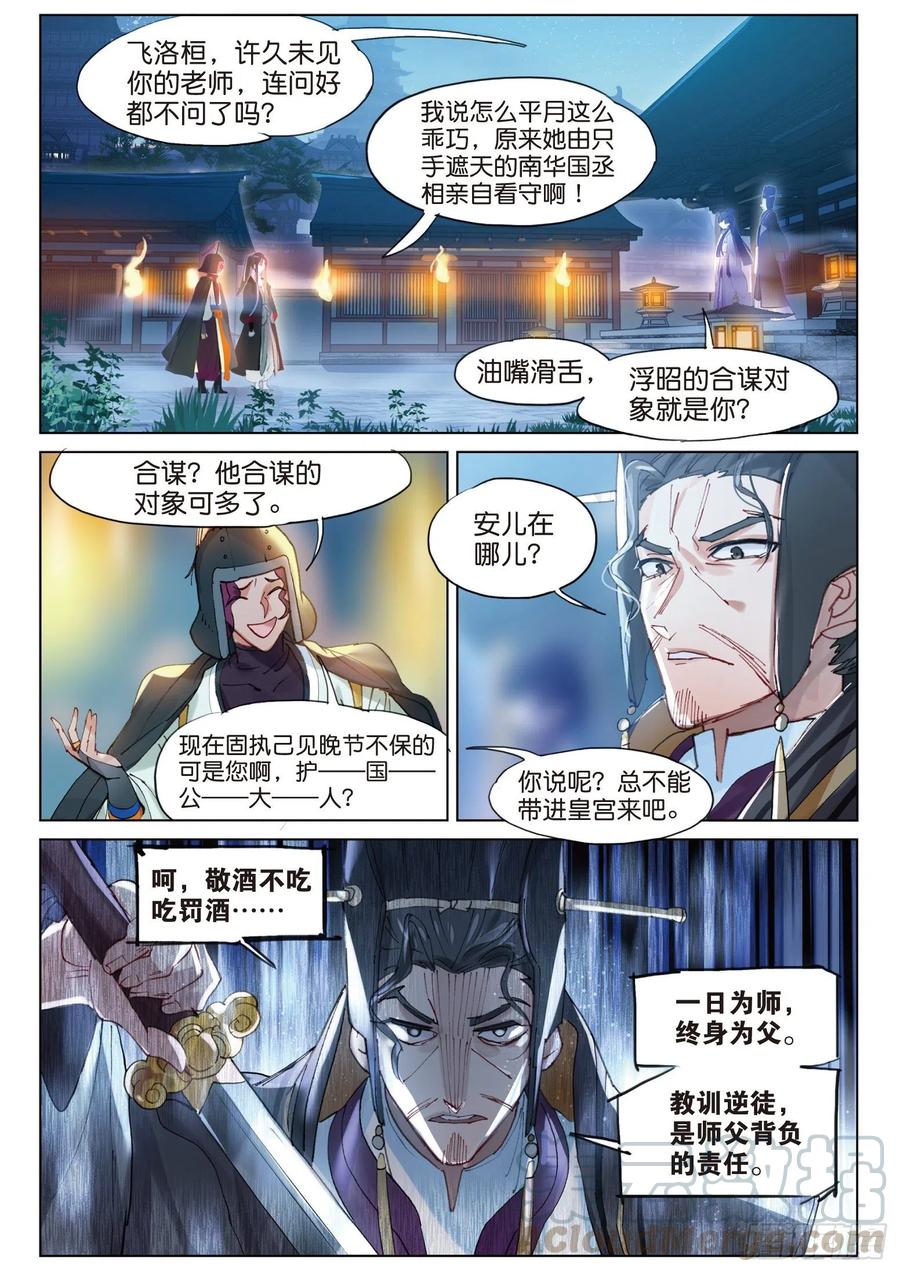 猫箱反转 095 潜入夜01（下） 第7页