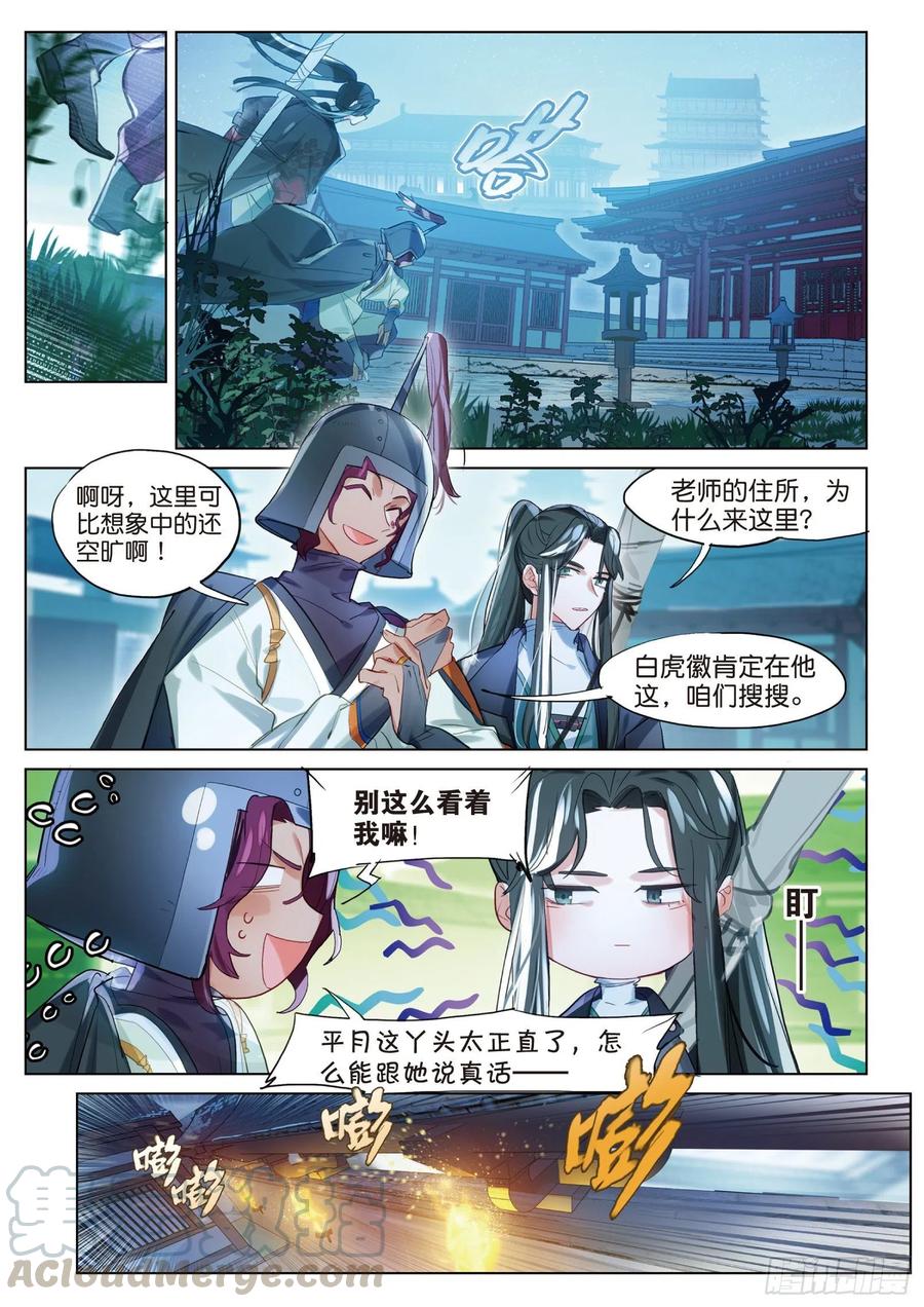 猫箱反转 095 潜入夜01（下） 第5页