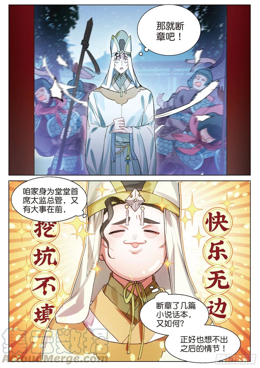 猫箱反转 095 潜入夜01（下） 第3页