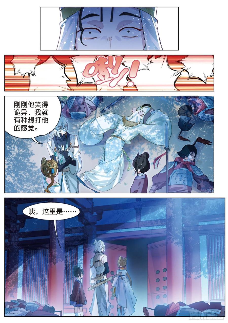 猫箱反转 095 潜入夜01（下） 第4页