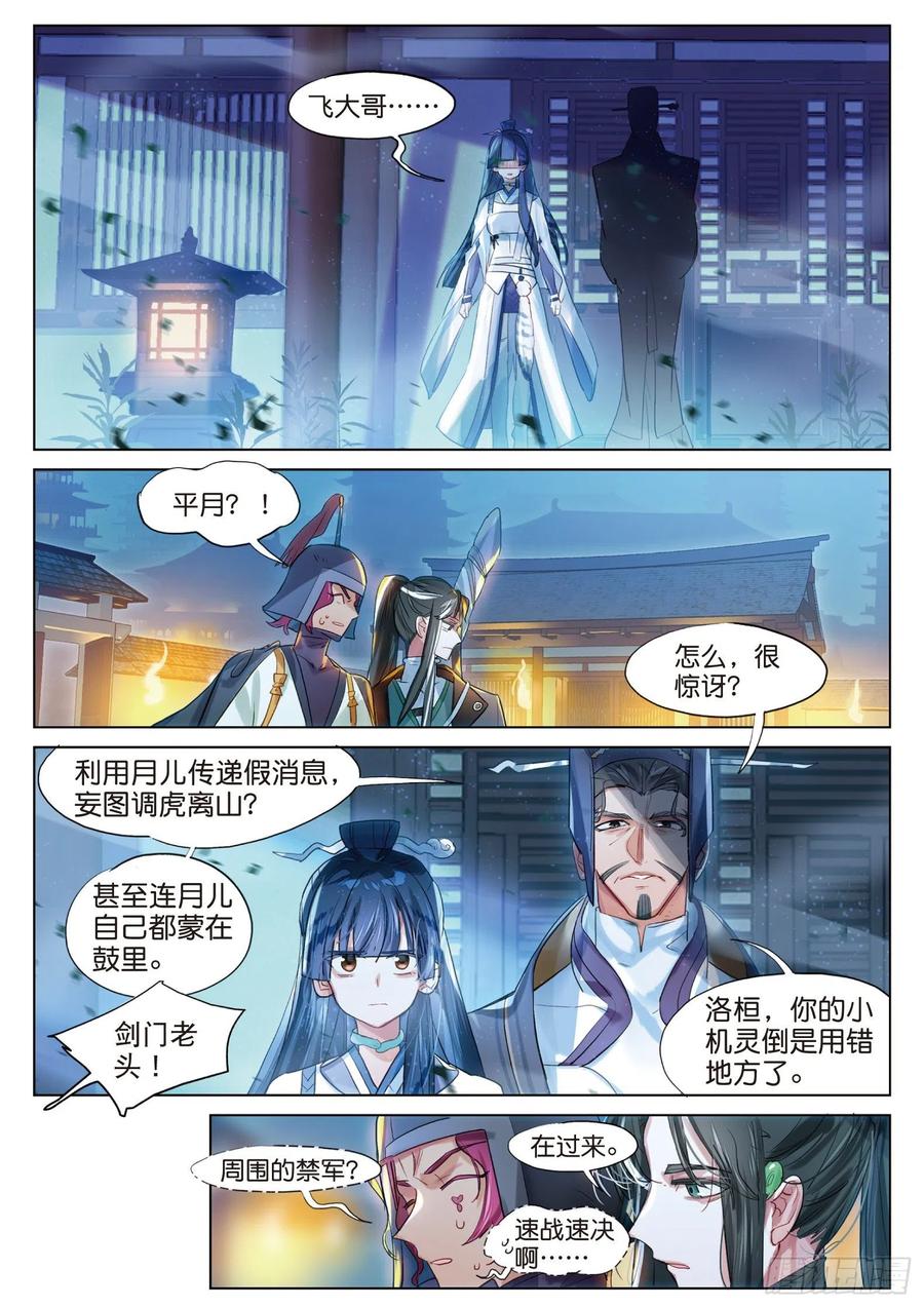 猫箱反转 095 潜入夜01（下） 第6页