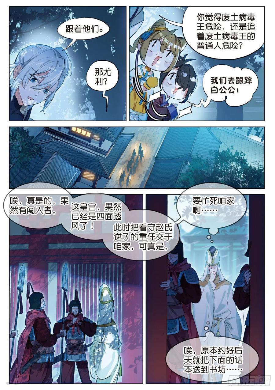 猫箱反转 095 潜入夜01（下） 第2页