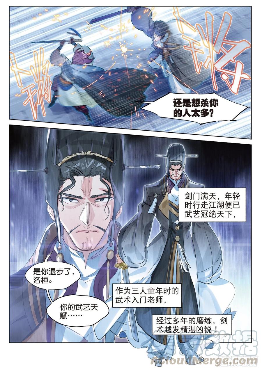 猫箱反转 095 潜入夜01（下） 第9页