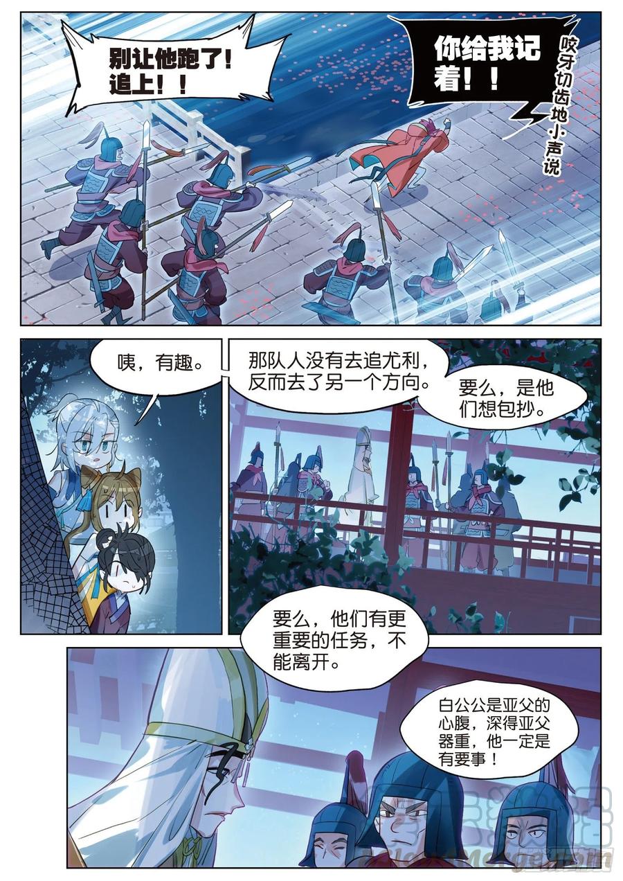 猫箱反转 095 潜入夜01（下） 第1页