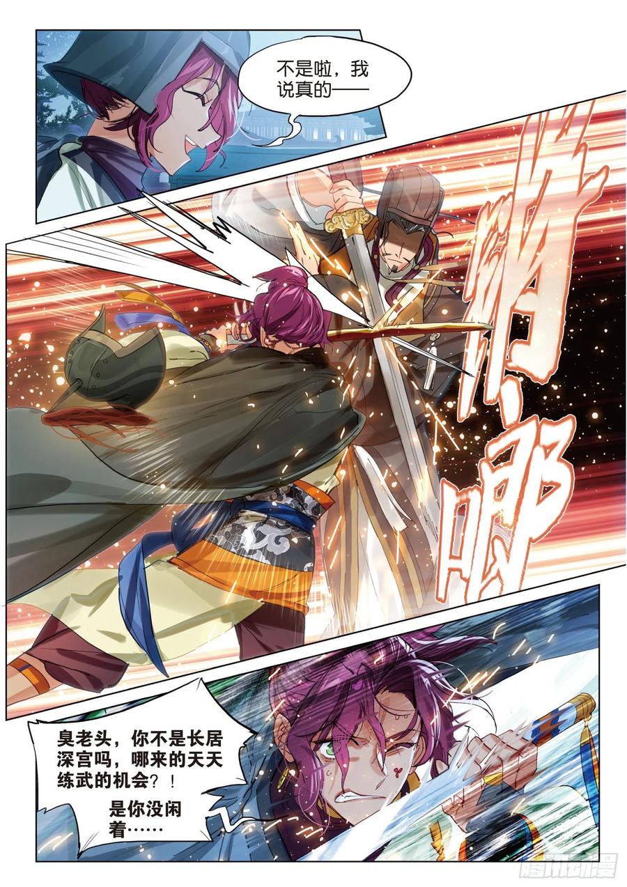 猫箱反转 095 潜入夜01（下） 第8页