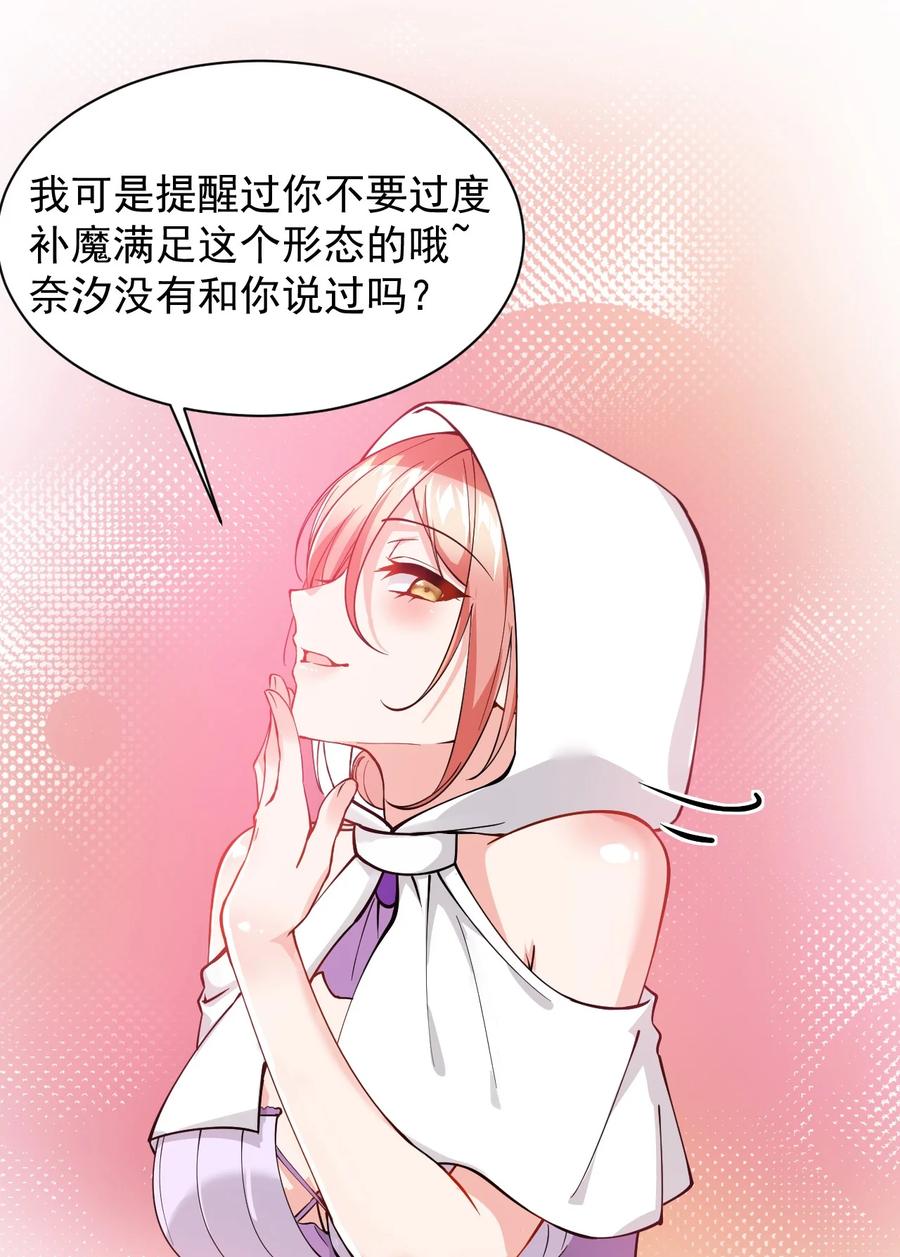 《天生媚骨的我被病娇徒儿盯上了》016 你就这么想和我配偶吗！ 第18页