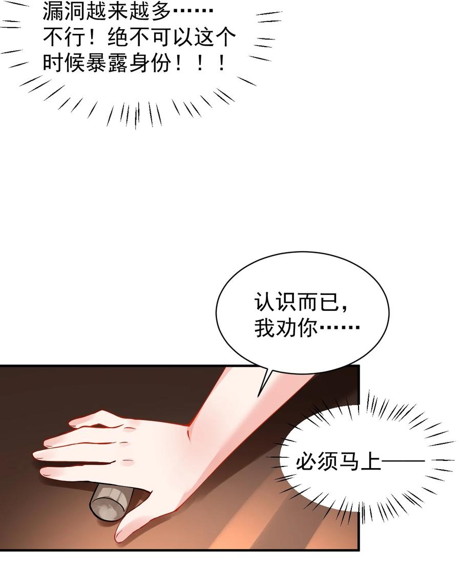 《天生媚骨的我被病娇徒儿盯上了》016 你就这么想和我配偶吗！ 第23页