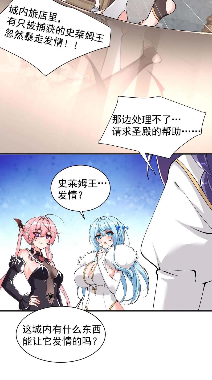 《天生媚骨的我被病娇徒儿盯上了》016 你就这么想和我配偶吗！ 第5页