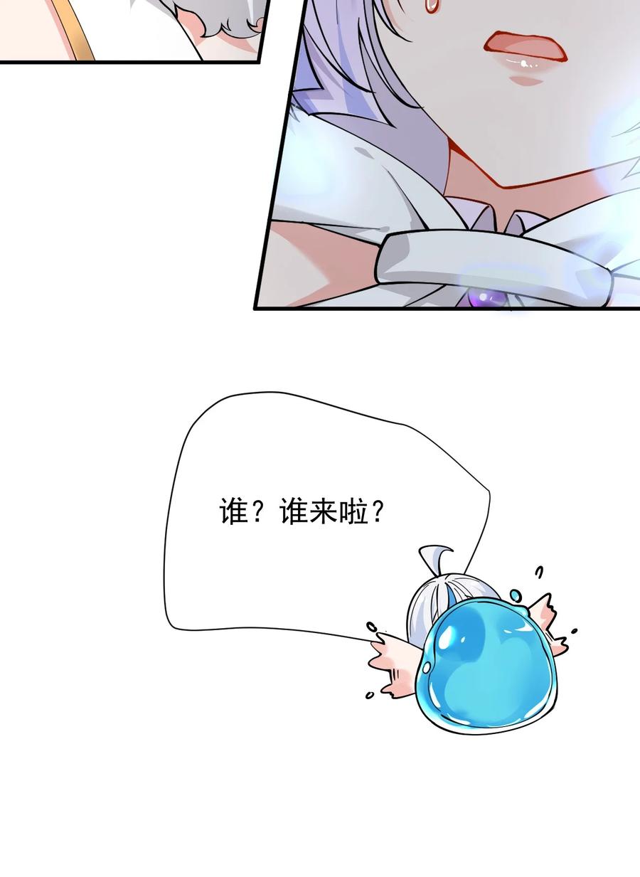 《天生媚骨的我被病娇徒儿盯上了》016 你就这么想和我配偶吗！ 第45页
