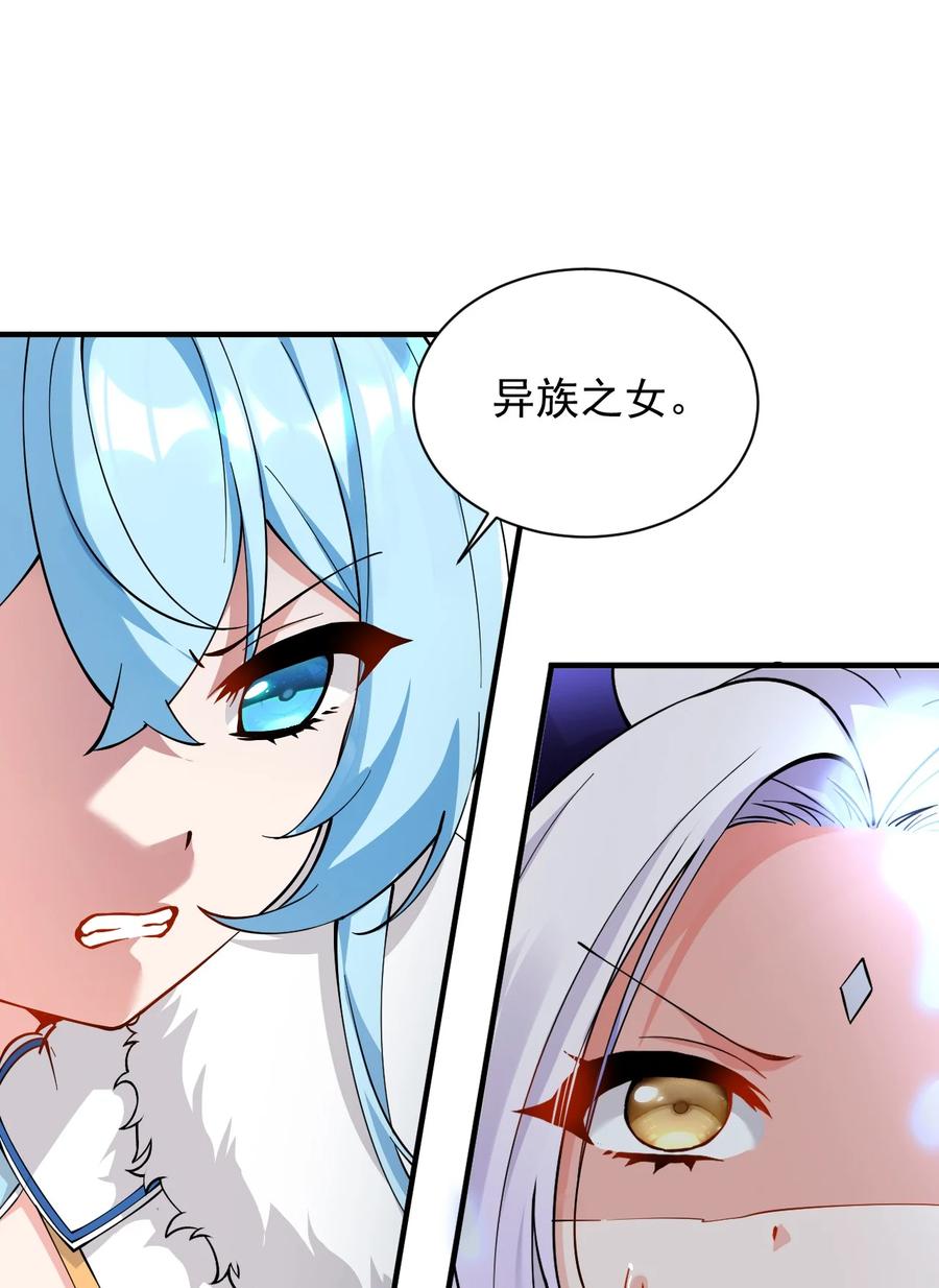 《天生媚骨的我被病娇徒儿盯上了》016 你就这么想和我配偶吗！ 第44页