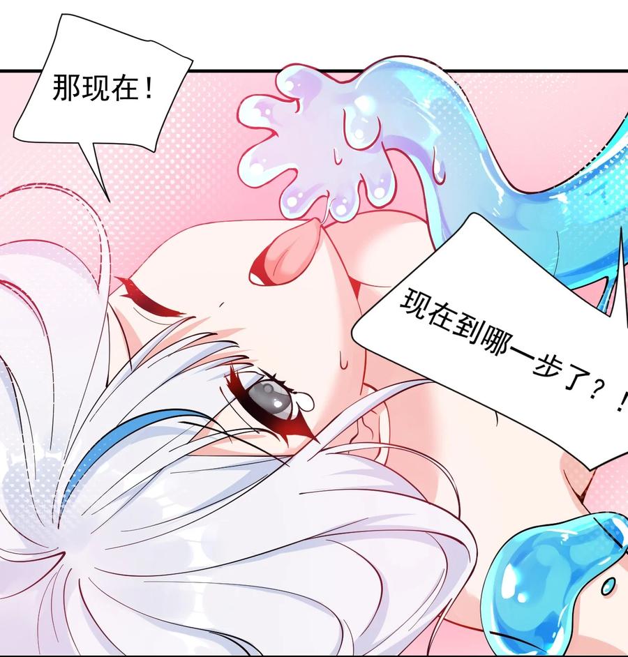 《天生媚骨的我被病娇徒儿盯上了》016 你就这么想和我配偶吗！ 第33页
