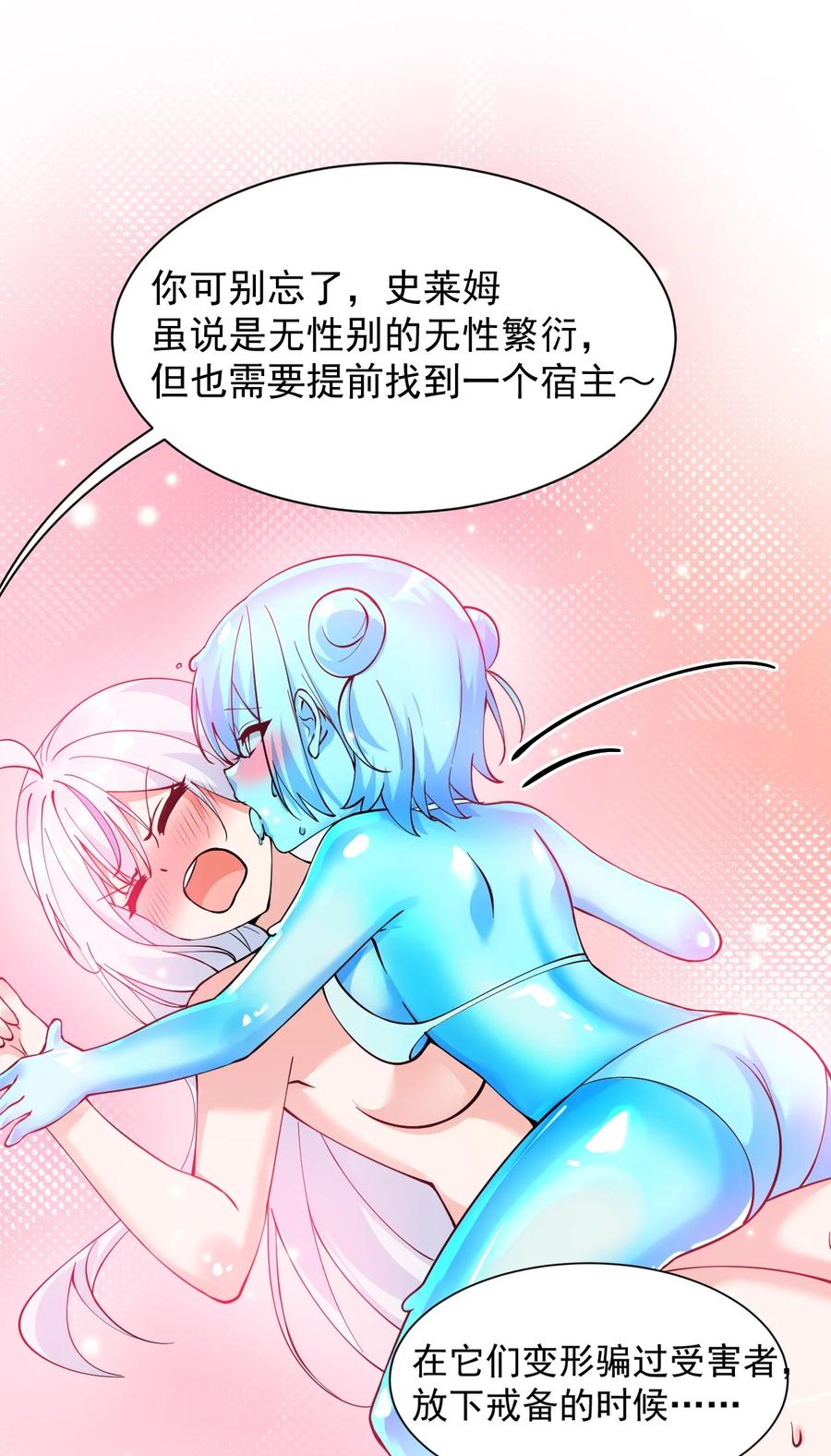 《天生媚骨的我被病娇徒儿盯上了》016 你就这么想和我配偶吗！ 第26页