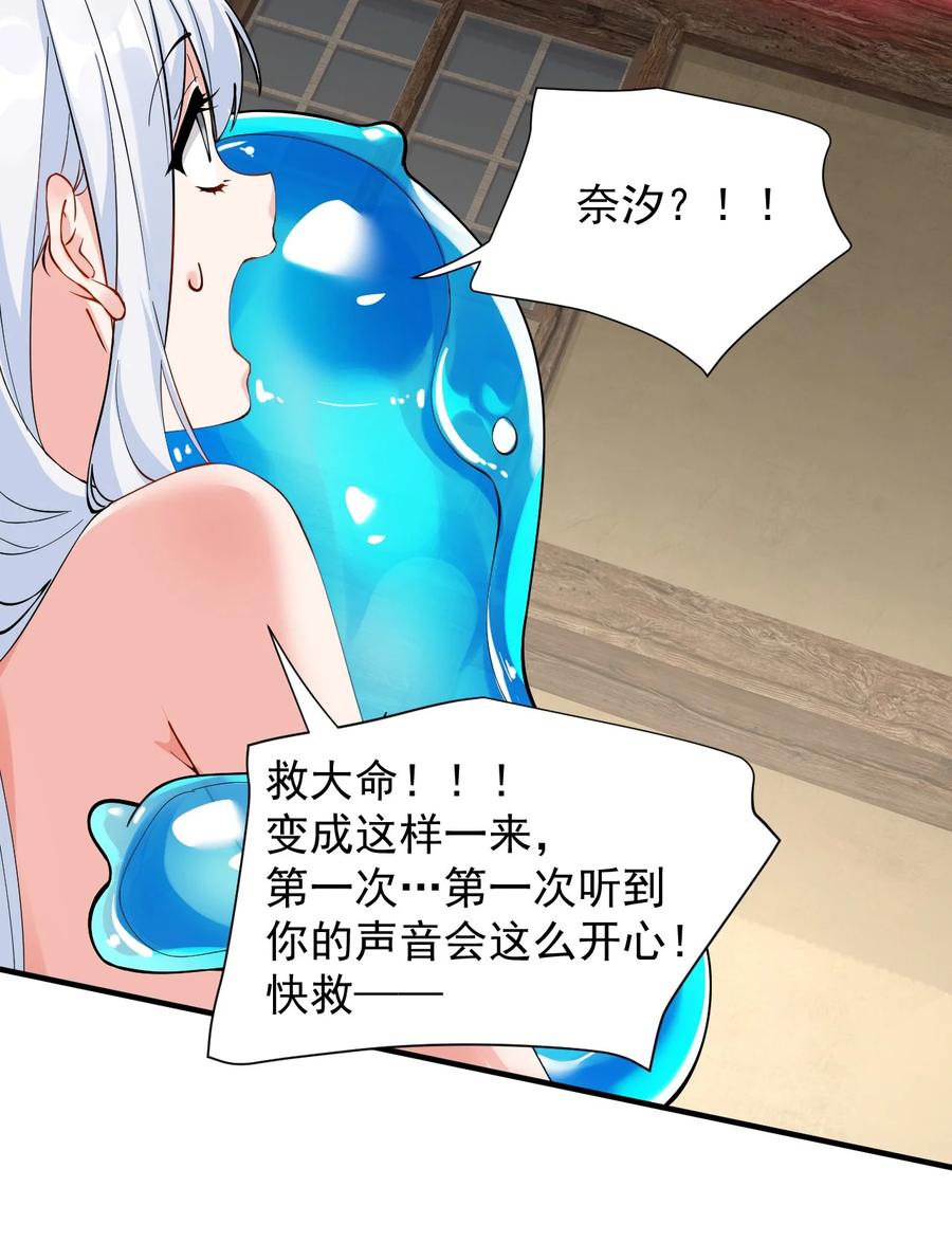《天生媚骨的我被病娇徒儿盯上了》016 你就这么想和我配偶吗！ 第38页