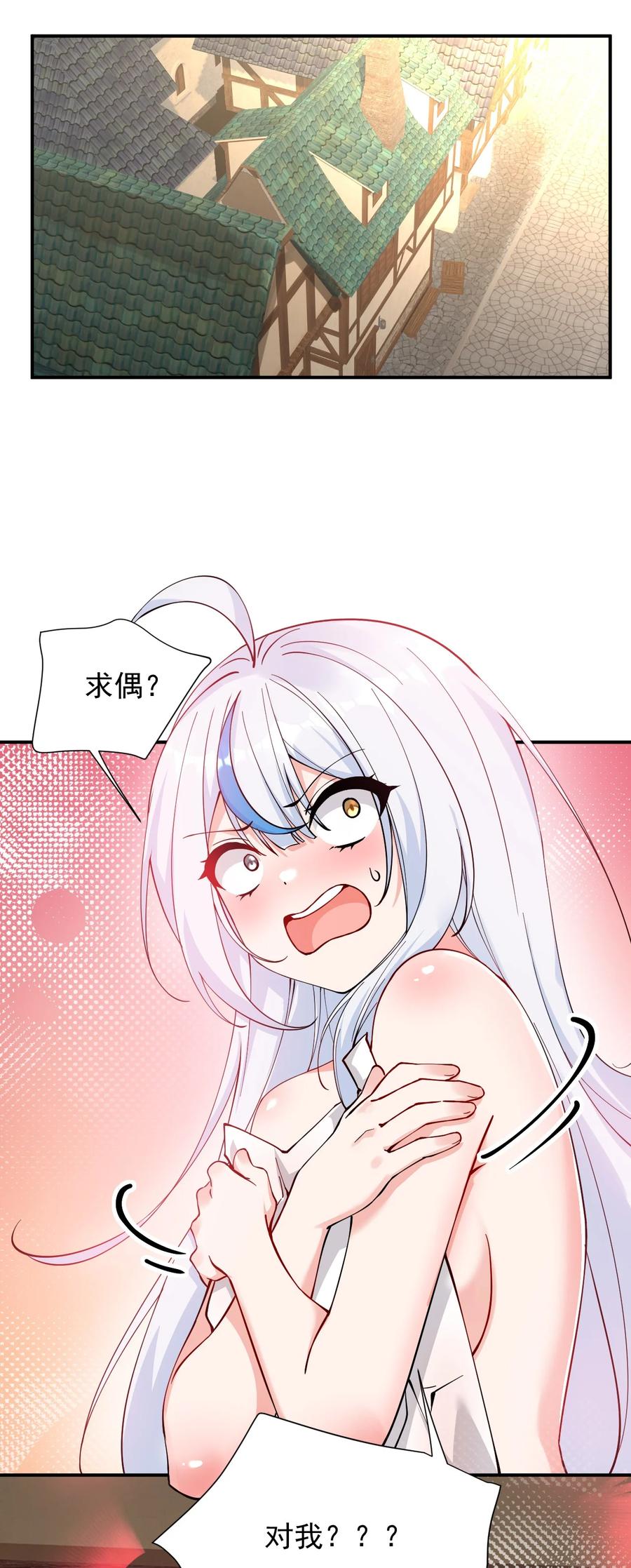 《天生媚骨的我被病娇徒儿盯上了》016 你就这么想和我配偶吗！ 第9页