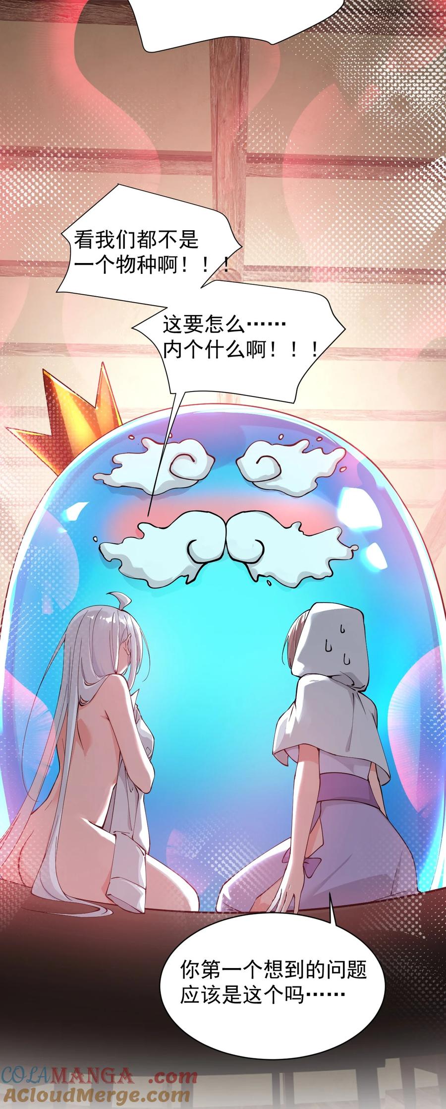 《天生媚骨的我被病娇徒儿盯上了》016 你就这么想和我配偶吗！ 第10页