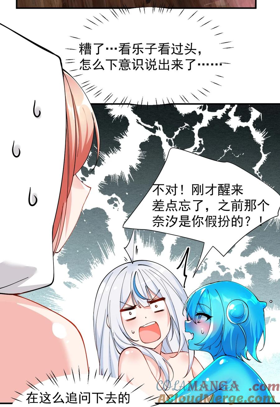 《天生媚骨的我被病娇徒儿盯上了》016 你就这么想和我配偶吗！ 第22页