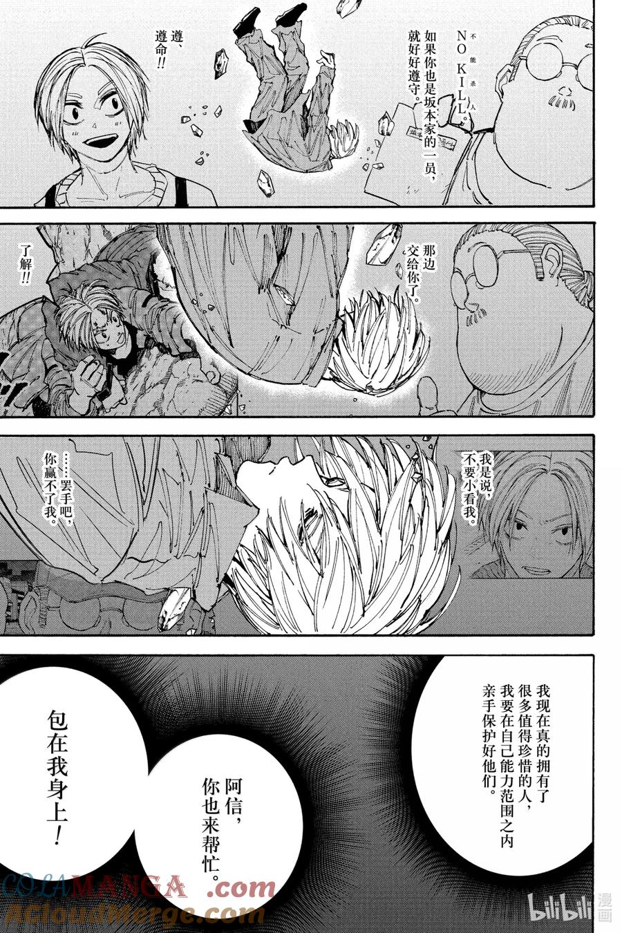 坂本日常 第192话 心里话 第7页