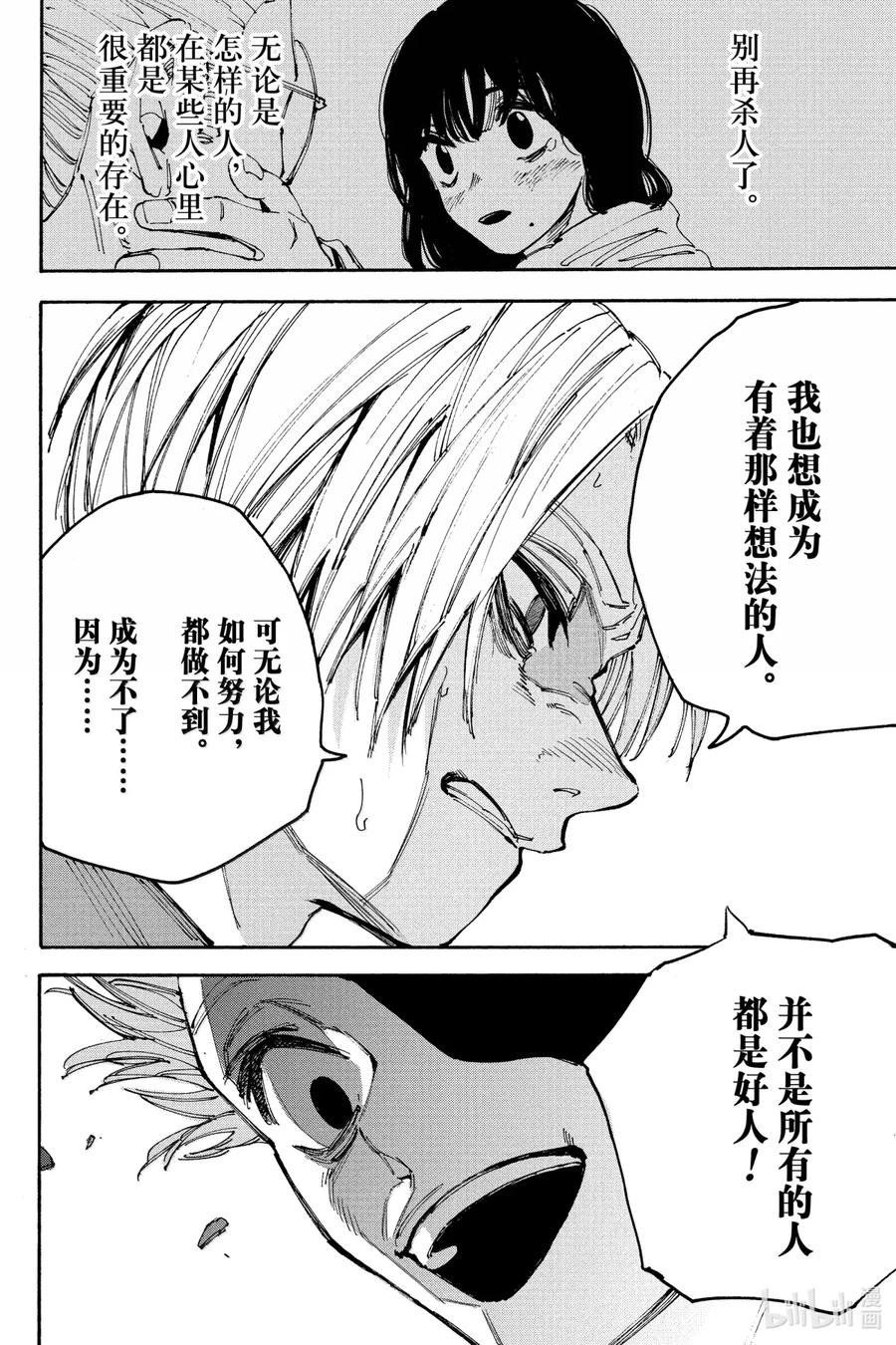 坂本日常 第192话 心里话 第4页
