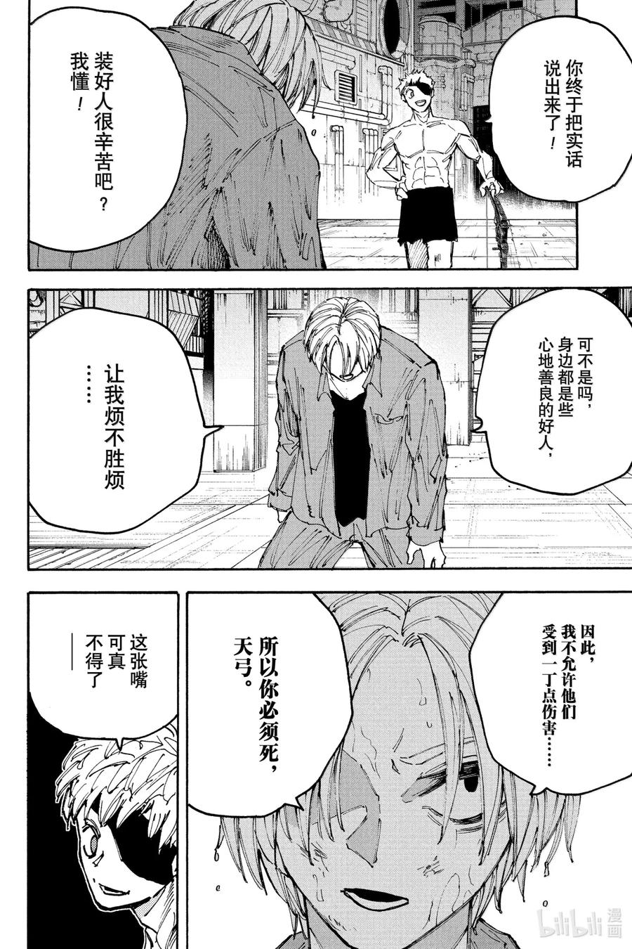 坂本日常 第192话 心里话 第10页