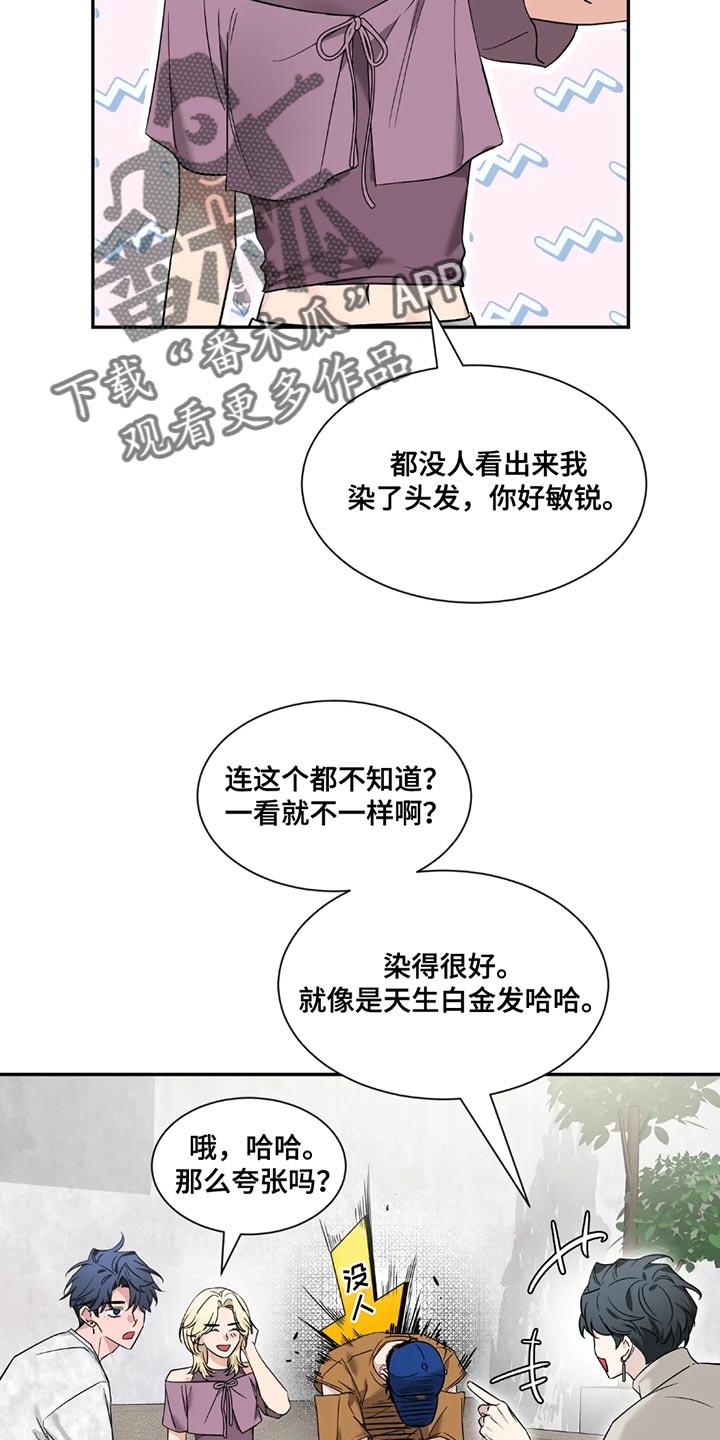《初见心动》第199章：【番外】我有话要跟你说 第10页