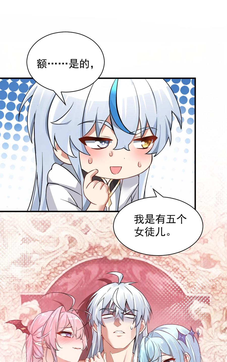 《天生媚骨的我被病娇徒儿盯上了》000 法力遗失 第24页