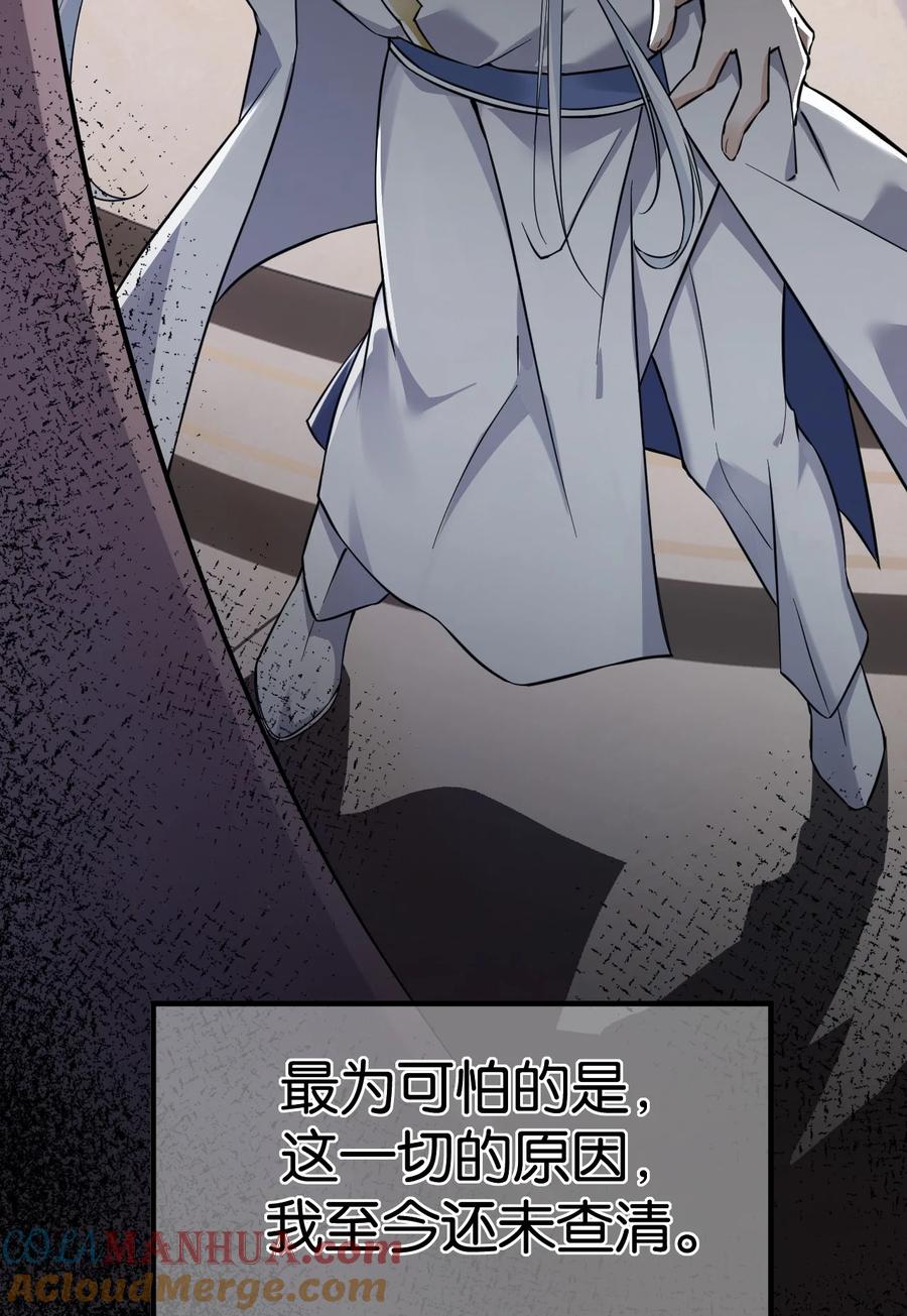 《天生媚骨的我被病娇徒儿盯上了》000 法力遗失 第17页