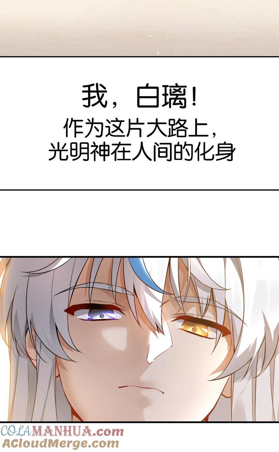 《天生媚骨的我被病娇徒儿盯上了》000 法力遗失 第5页